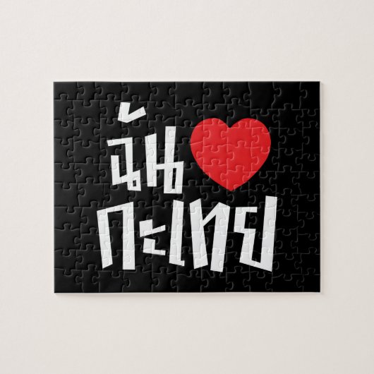 Puzzle I Heart (Love) Kathoey (Ladyboy) // Langue thaï (Horizontal)