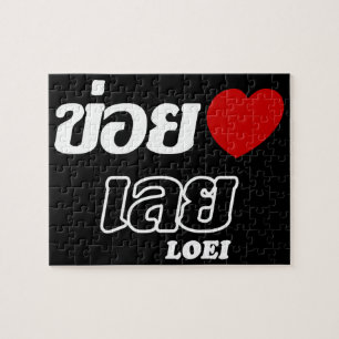 Puzzle I Heart (Love) Loei, Isan, Thaïlande