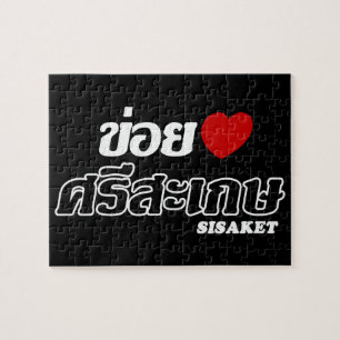 Puzzle I Heart (Love) Sisaket, Isan, Thaïlande