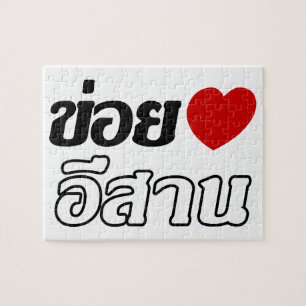 Puzzle I Love Isaan ♦ Écrit en thaï Isan Dialecte ♦