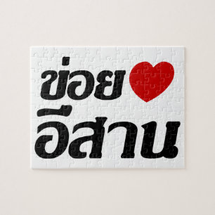 Puzzle I Love Isaan ♦ Écrit en thaï Isan Dialecte ♦