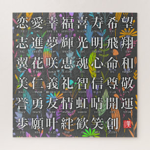 Puzzle Kanji coloré Mots de l'espoir et de la joie Design