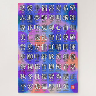 Puzzle Kanji of Good Fortune and Harmony