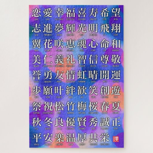 Puzzle Kanji of Good Fortune and Harmony (Vertical)