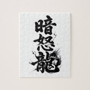 Puzzle Kanji personnalisé : Andrew