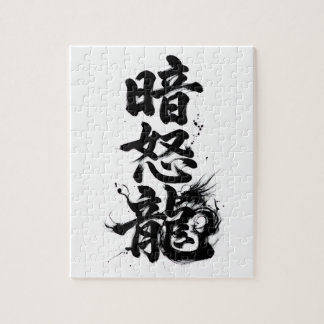 Puzzle Kanji personnalisé : Andrew