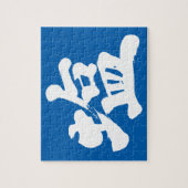 Puzzle [Kanji] salt (Vertical)