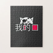 Puzzle Le chat est mon amour (Vertical)