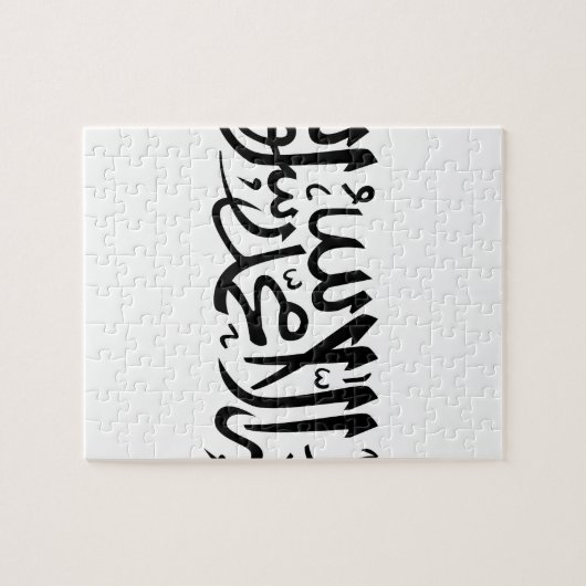 Puzzle Le Shahada (Horizontal)