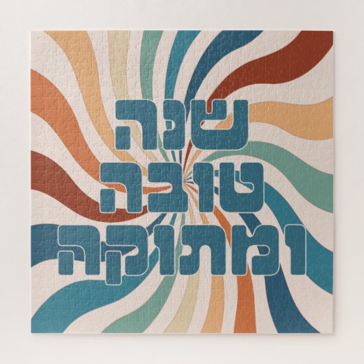 Puzzle Shana Tova Metuka Rosh Hashana Funky Jewish Art (Vertical)
