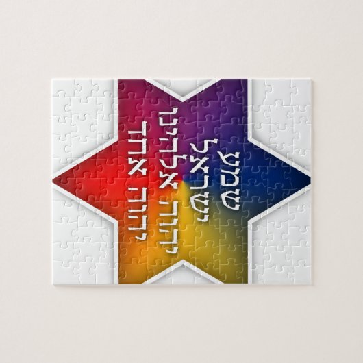 Puzzle Shema Israël - conception originale de Jérusalem (Horizontal)