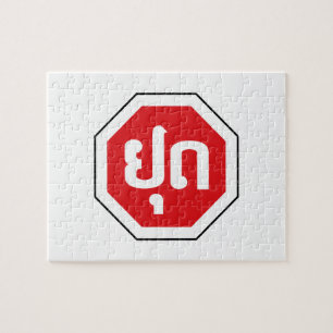 Puzzle SIGNE DE L'ARRÊT DE LA CIRCULATION AU Laos ⚠ YOOT 