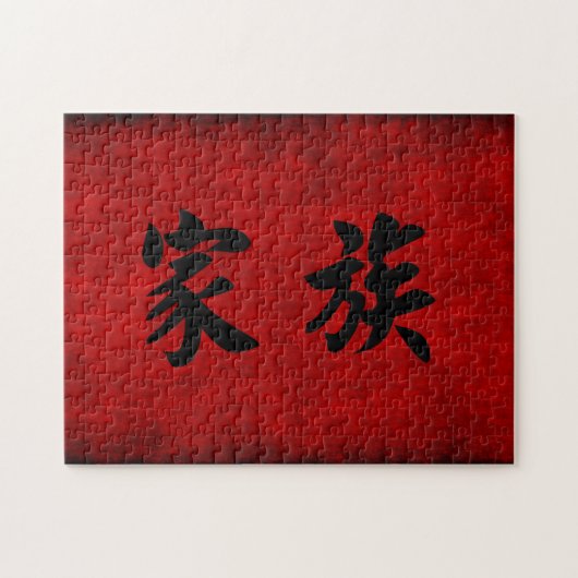 Puzzle Symbole chinois de calligraphie pour la famille en (Horizontal)