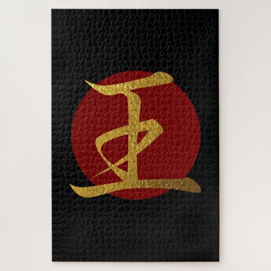 Puzzle Symbole japonais : King (Vertical)