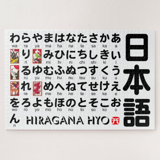 Puzzle Tableau Hiragana japonais (Hanafuda) (Horizontal)