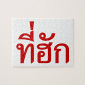 Puzzle Tee-huk ~ Aimé en thaï-islan (Horizontal)