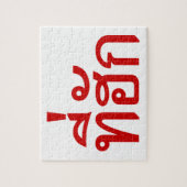 Puzzle Tee-huk ~ Aimé en thaï-islan (Vertical)
