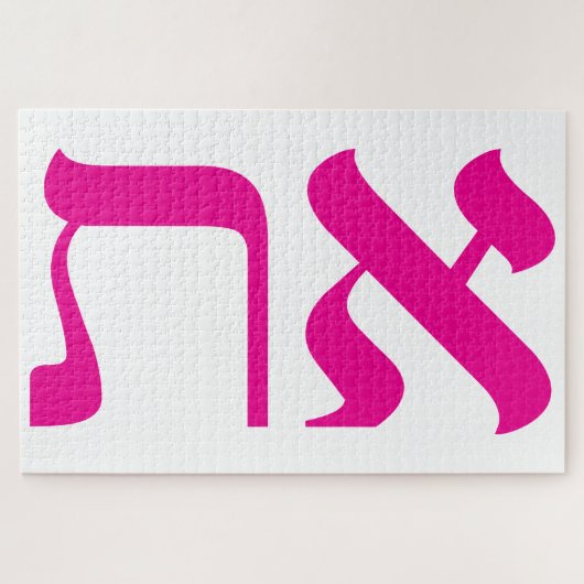 Puzzle Typographie blanche contemporaine en hébreu Aleph  (Horizontal)