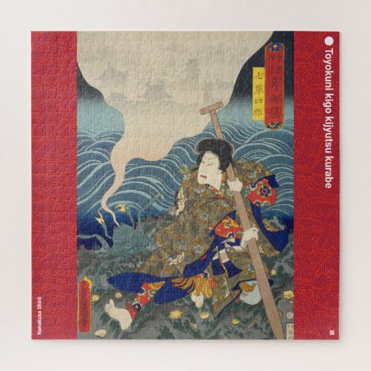 Puzzle ukiyoe - Nanakusa Shirō - magicien japonais - (Vertical)