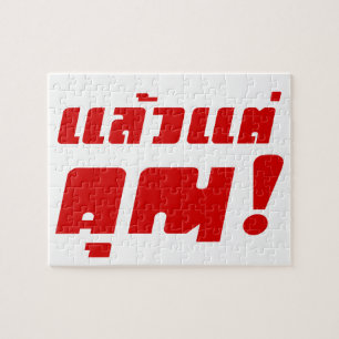 Puzzle Up to you! ★ Laeo Tae Khun in Thai Language ★