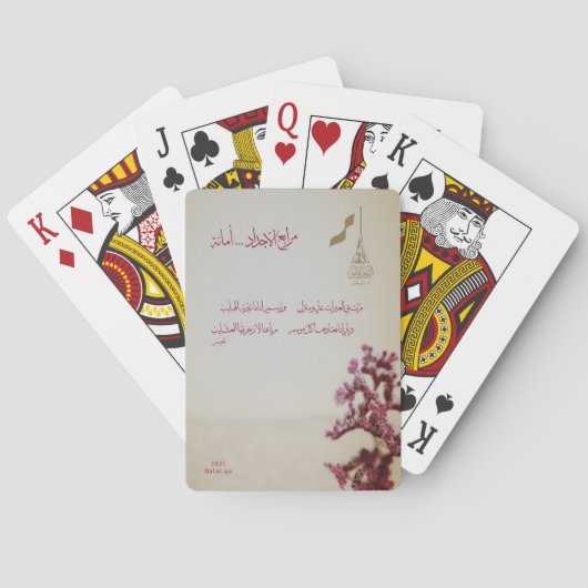 Qatar Nationale Dag 18 dec. Pokerkaarten (Achterkant)