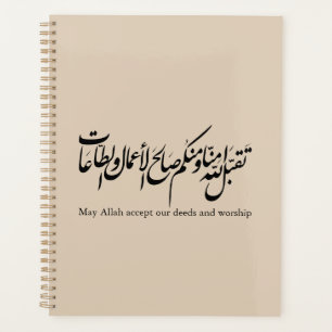 Que Allah accepte nos actes et notre adoration
