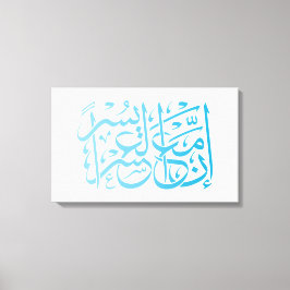 Quran | Calligrafie die Verse/Quote inspireert. Canvas Afdruk