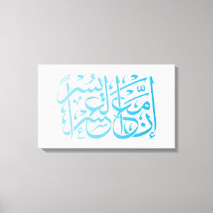 Quran Calligrafie die Verse/Quote inspireert. Canvas Afdruk