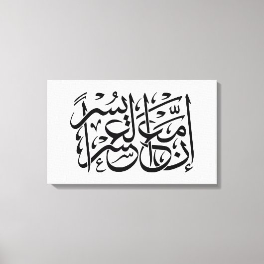 Quran | Calligrafie die Verse/Quote inspireert. Canvas Afdruk (Voorkant)