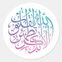 Quran Verse in een kleurrijk Calligrafieontwerp vo