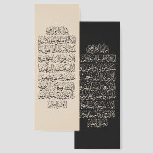 Quranic Arabic Calligraphy – Surah An-Najm