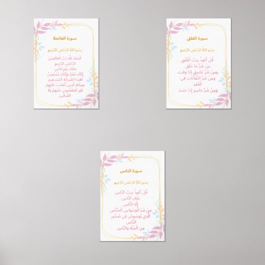 Quranic Floral Wall Art Set (Recto)