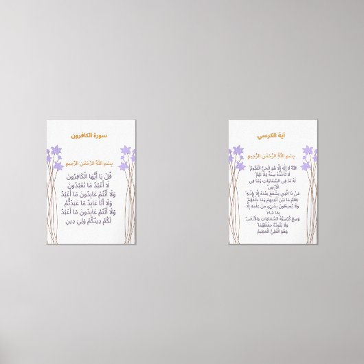 Quranic Ramadan Wall Art Set (Recto)