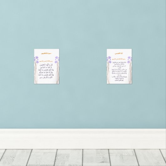 Quranic Ramadan Wall Art Set (Parquet)