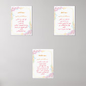 Quranic Wall Art Set  (Recto)