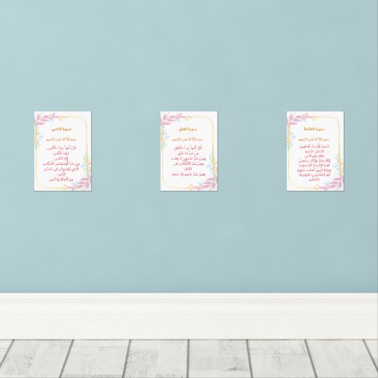 Quranic Wall Art Set  (Parquet)