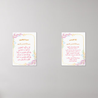Quranic Wall Art Set