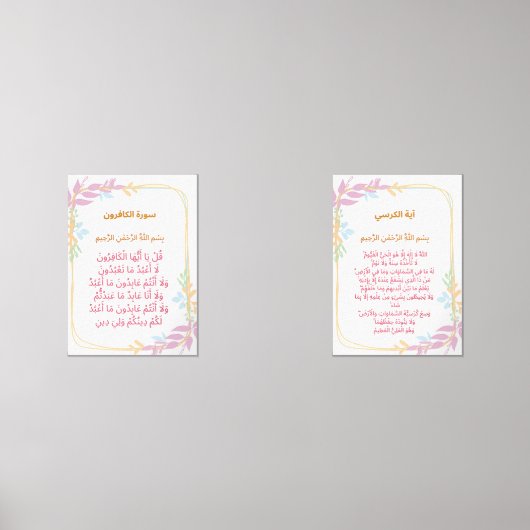 Quranic Wall Art Set (Recto)