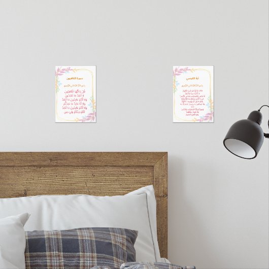 Quranic Wall Art Set (Chambre à coucher)