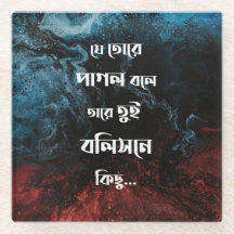 Rabindranath Tagore Quote - Je Tore Pagol Bole