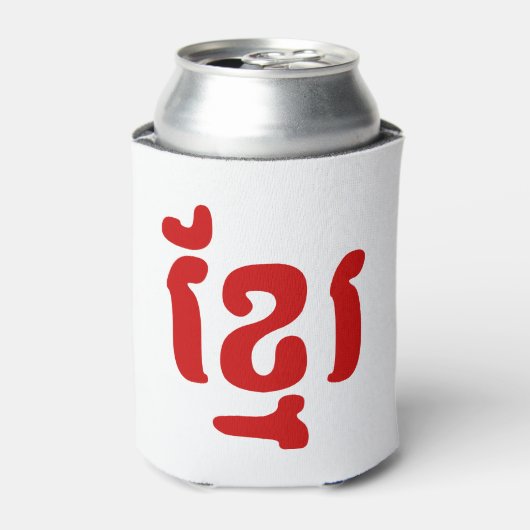 RAFRAICHISSEUR DE CANNETTES KHMER ខ្ មែ រ (Can devant)