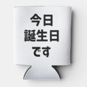 Rafraîchisseur Pour Canette 今 日 誕 生 日 す Aujourd'Hui Est Mon Anniversaire | Jap (Devant)