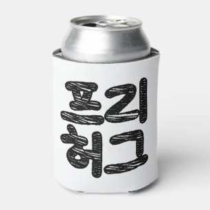Rafraîchisseur Pour Canette CÂLINS GRATUITS 프리 허그 ~ Langue coréenne Hangul