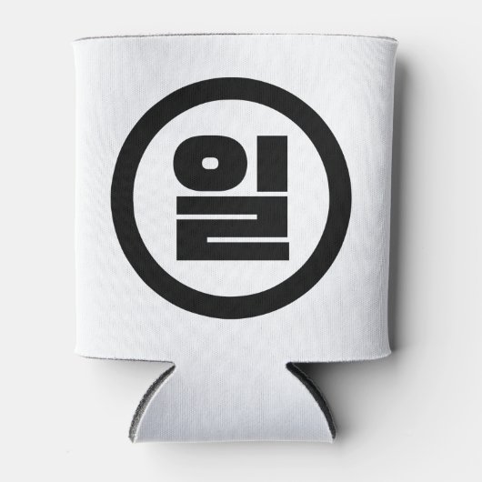 Rafraîchisseur Pour Canette Chino coréen Numéro 1 Un 일 (Devant)