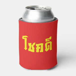 Rafraîchisseur Pour Canette Chok Dee ~ Good Luck in Thai Language Script