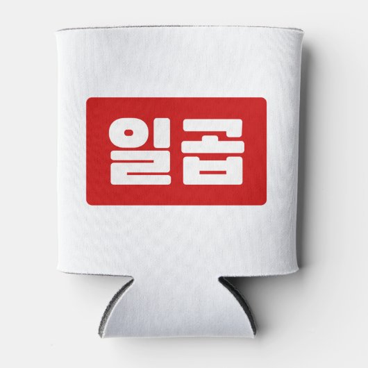 Rafraîchisseur Pour Canette Coréen numéro 7 sept 일 곱 (Devant)