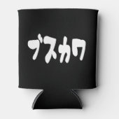 Rafraîchisseur Pour Canette CUTE DOUTEUSE カ [Busukawa] ~ Langue japonaise (Devant)