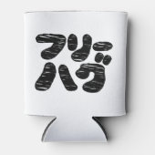 Rafraîchisseur Pour Canette HUGS GRATUITS フ ー グ ~ Japonais Katakana (Devant)