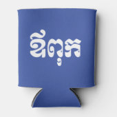 Rafraîchisseur Pour Canette Khmer Dad - Aupouk / ឪ ក ពុ - Langue cambodgienne (Devant)