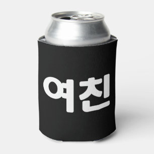 Rafraîchisseur Pour Canette Petite amie coréenne 여친 Yeochin Langue Hangul